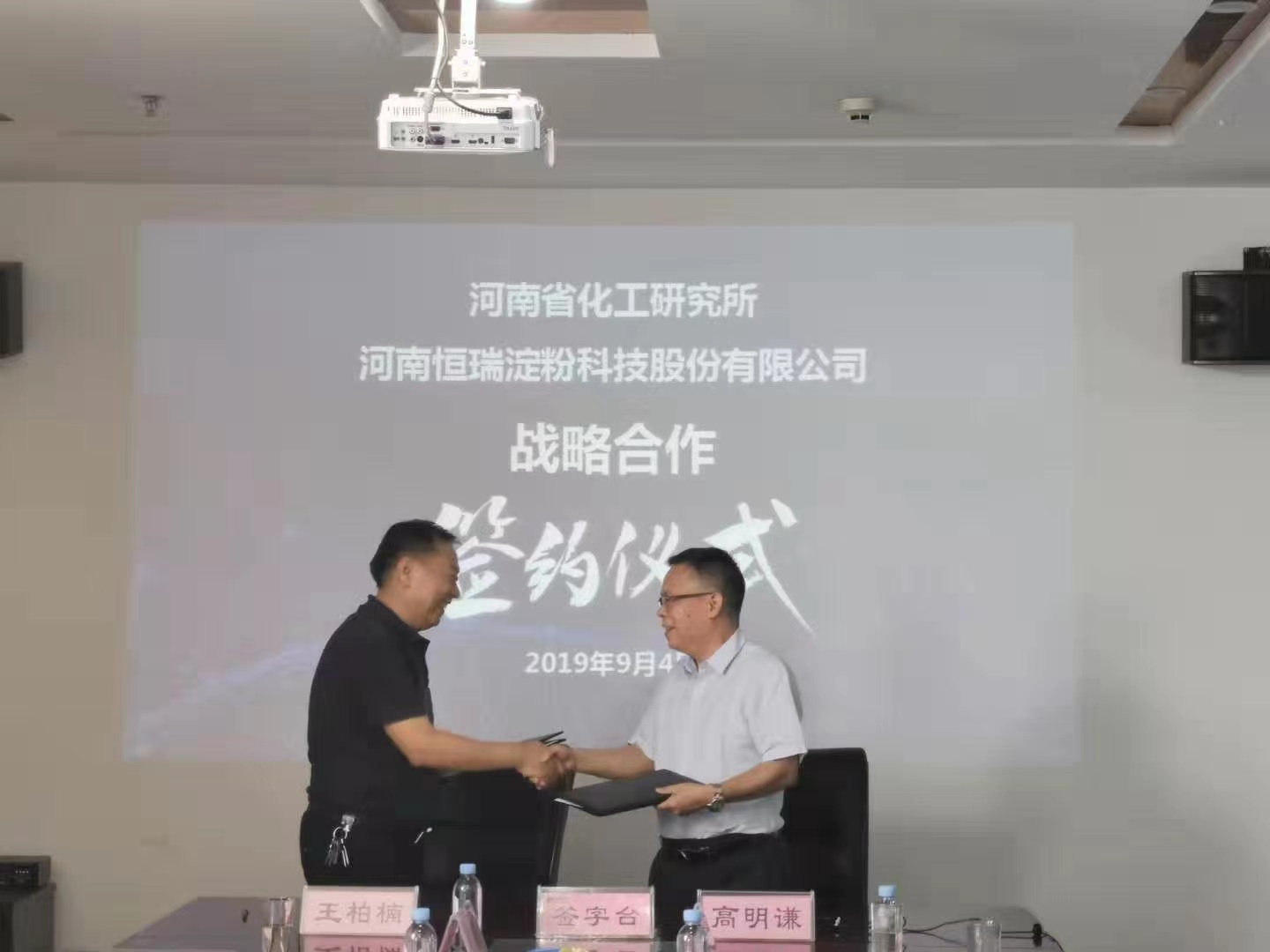华球体育（中国）科技有限公司官网所与河南恒瑞淀粉科技股份有限公司正式签署战略合作协议